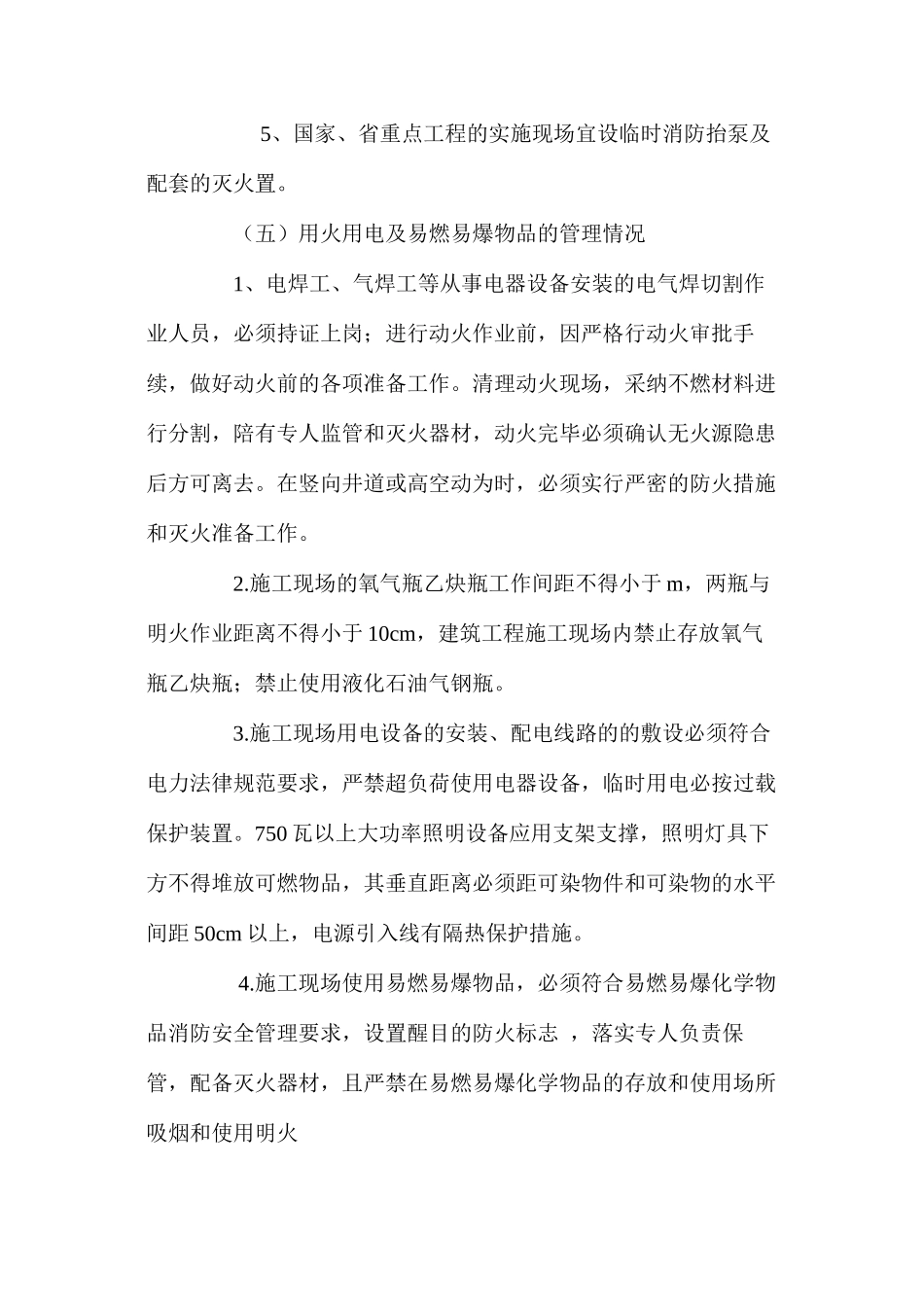 建筑工程施工现场消防安全基本要求 _第3页