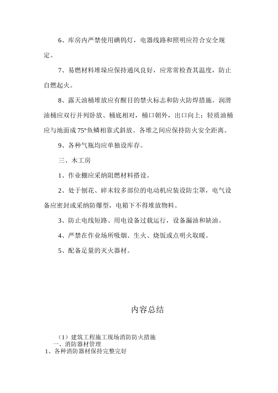 建筑工程施工现场消防防火措施 _第2页