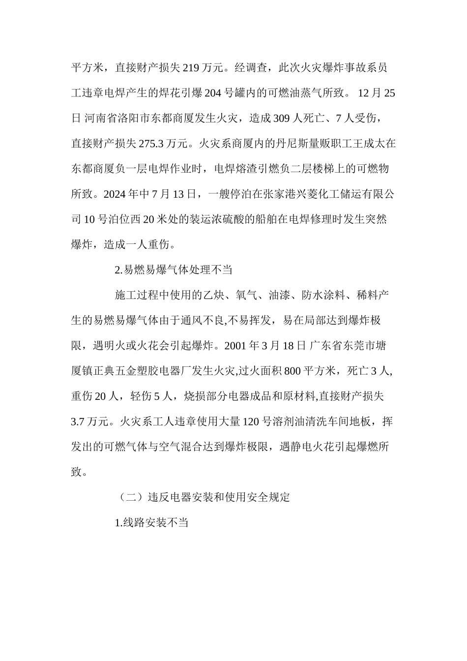 建筑工程施工现场的消防安全及对策 _第3页