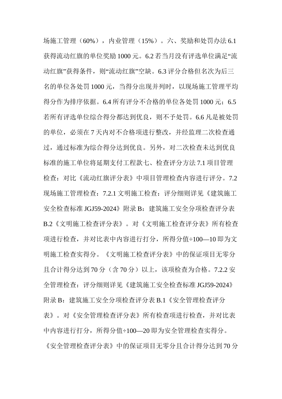 建筑工程施工现场流动红旗评选办法_第2页