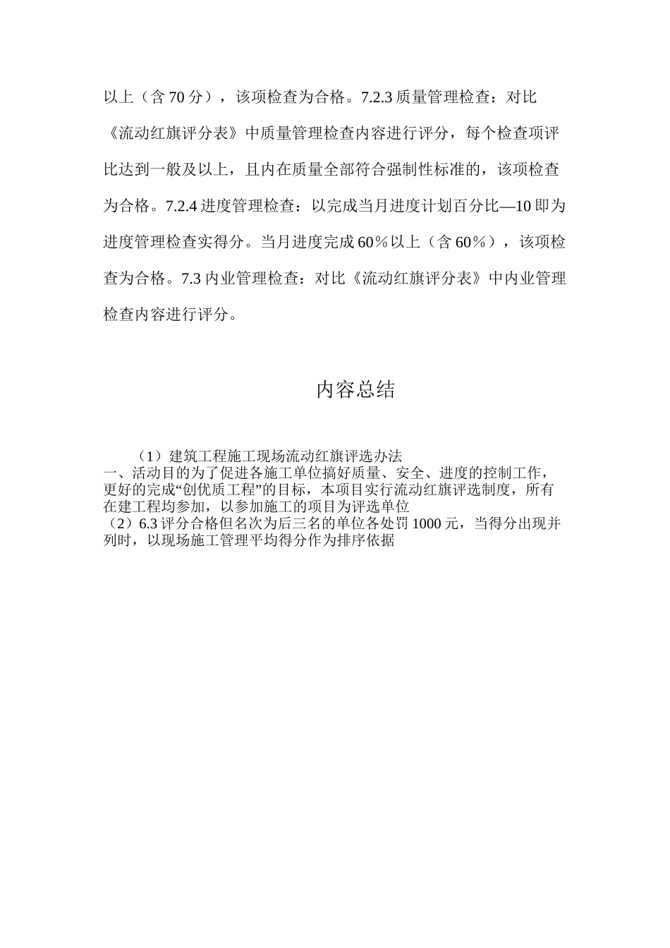 建筑工程施工现场流动红旗评选办法_第3页