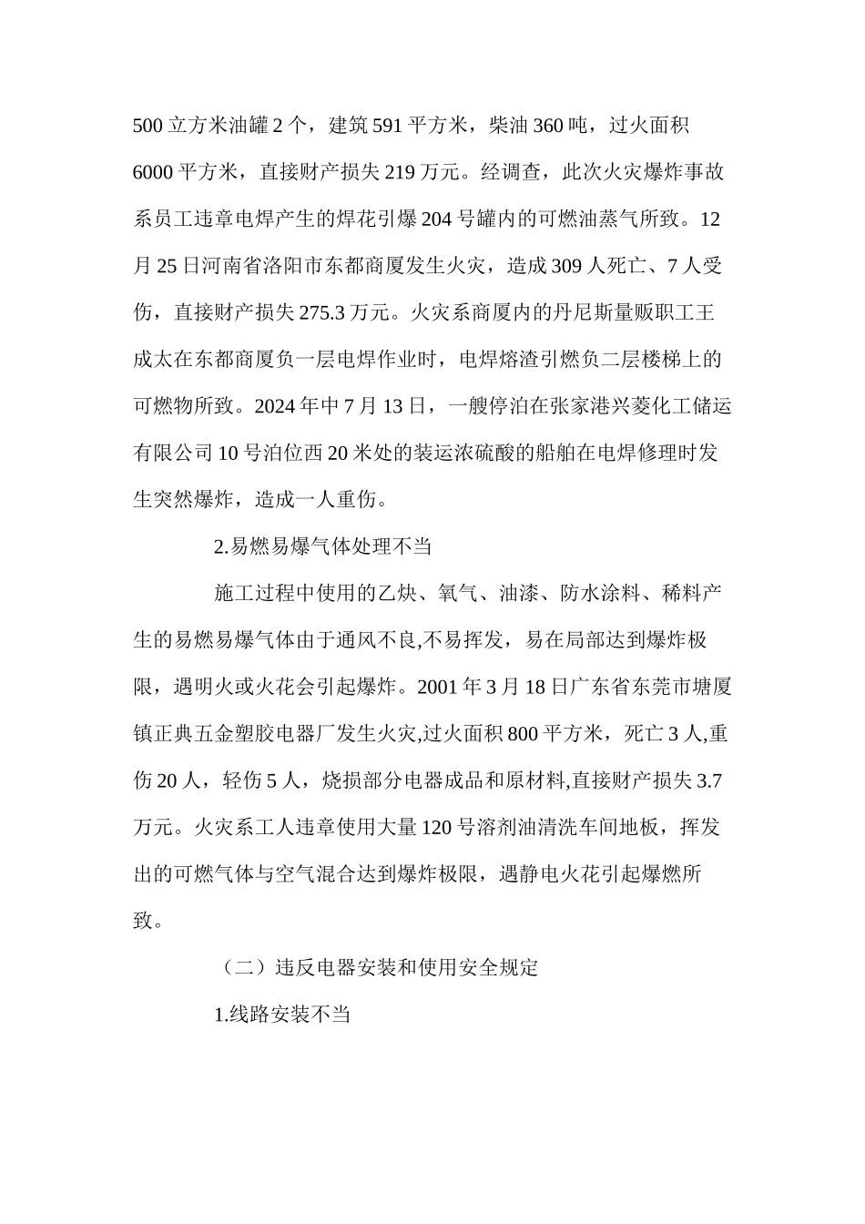 建筑工程施工现场的消防安全及对策_第3页