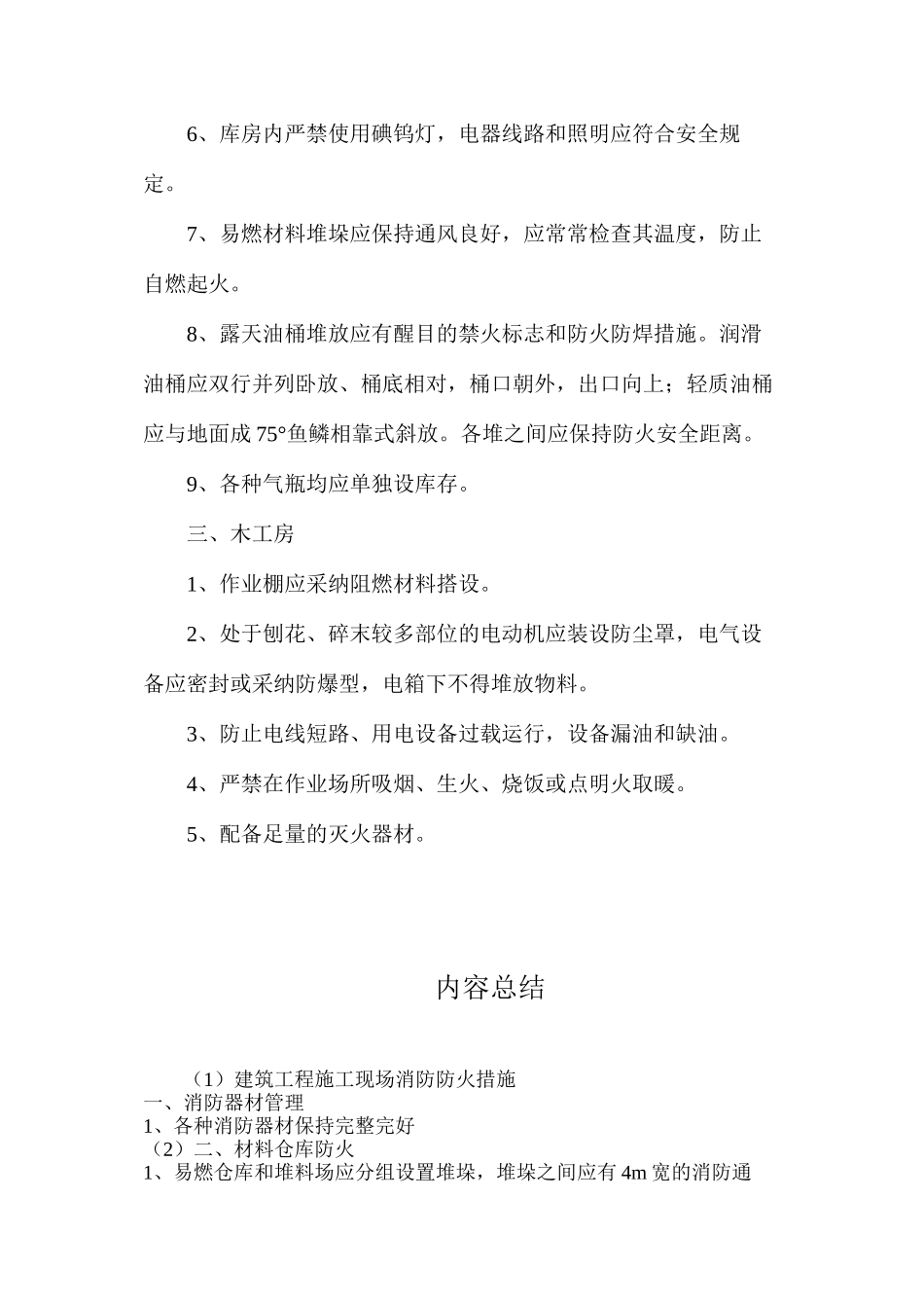 建筑工程施工现场消防防火措施_第2页