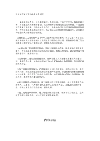建筑工程施工现场防火安全制度
