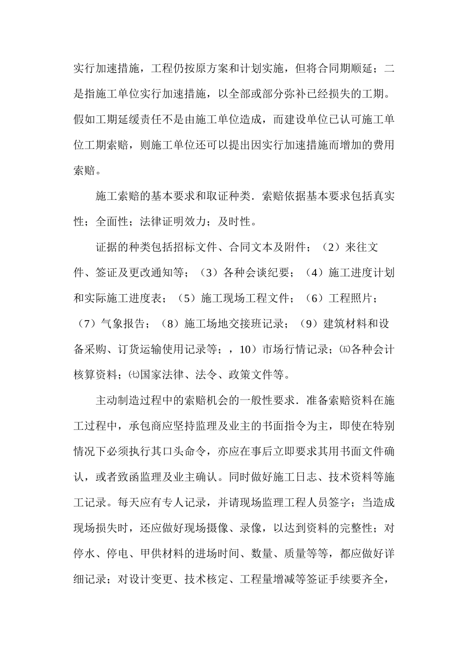 建筑工程施工索赔要点_第3页