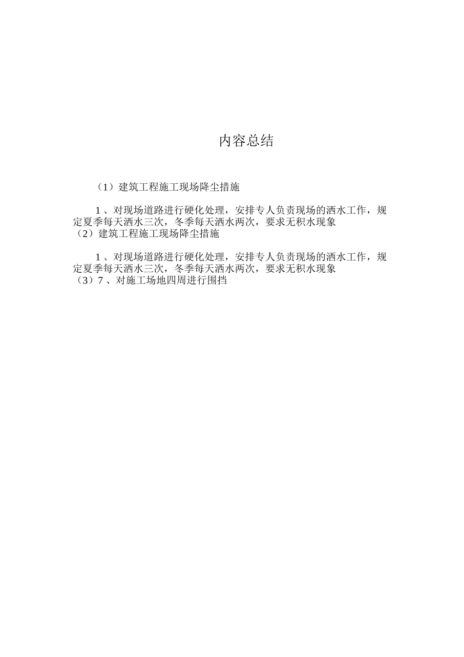 建筑工程施工现场降尘措施_第2页