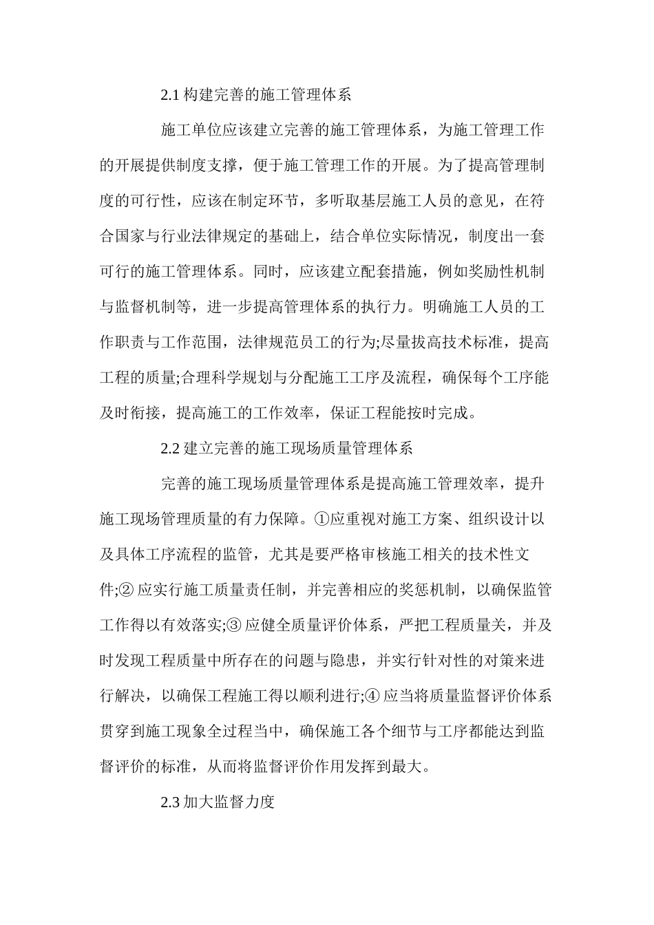 建筑工程施工管理存在的问题及其解决对策_第3页