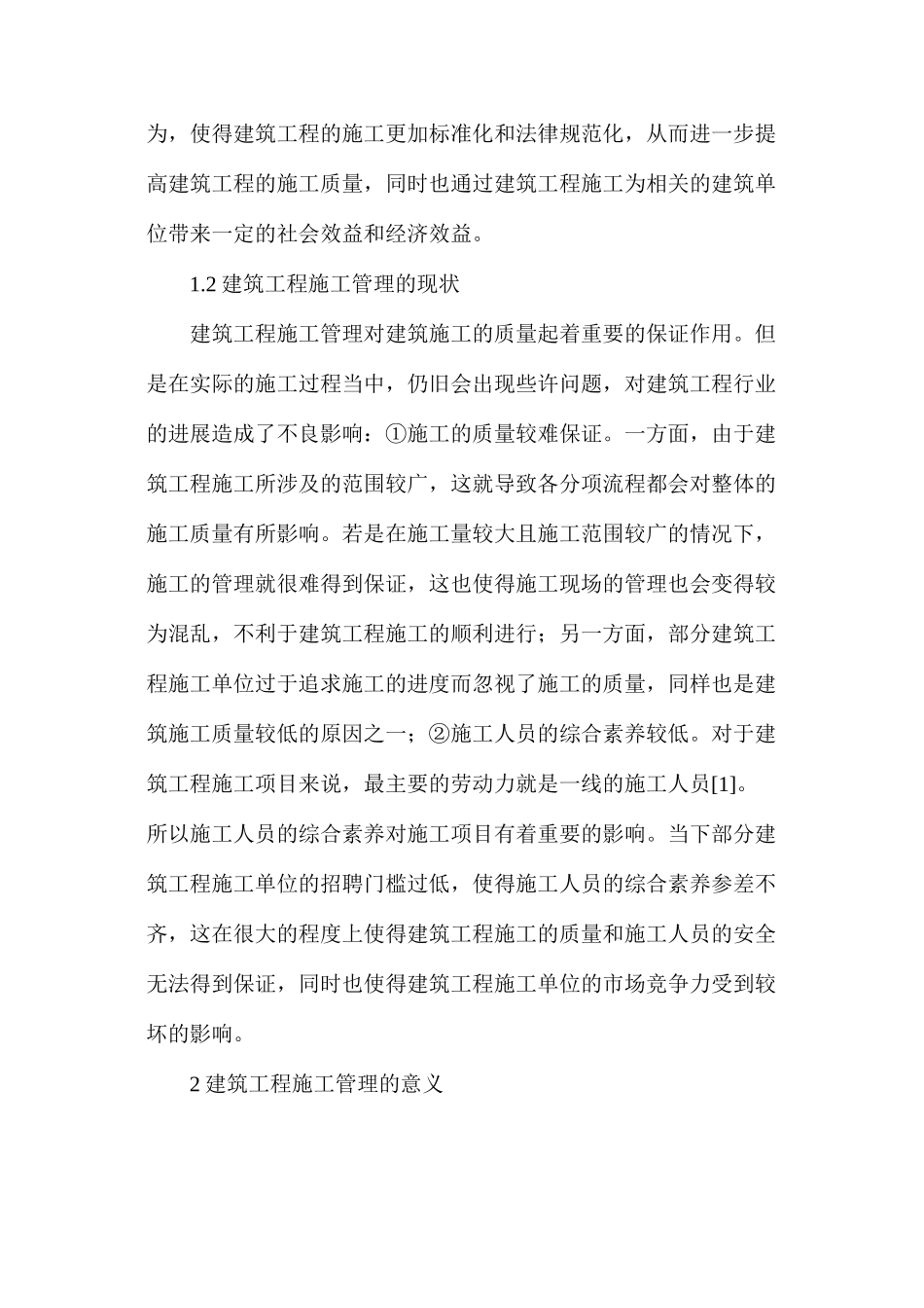 建筑工程施工管理要点_第2页