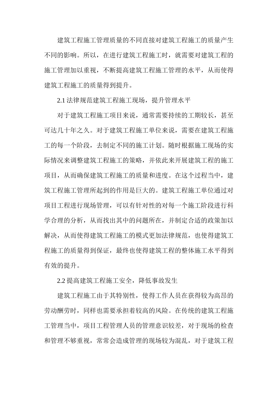 建筑工程施工管理要点_第3页