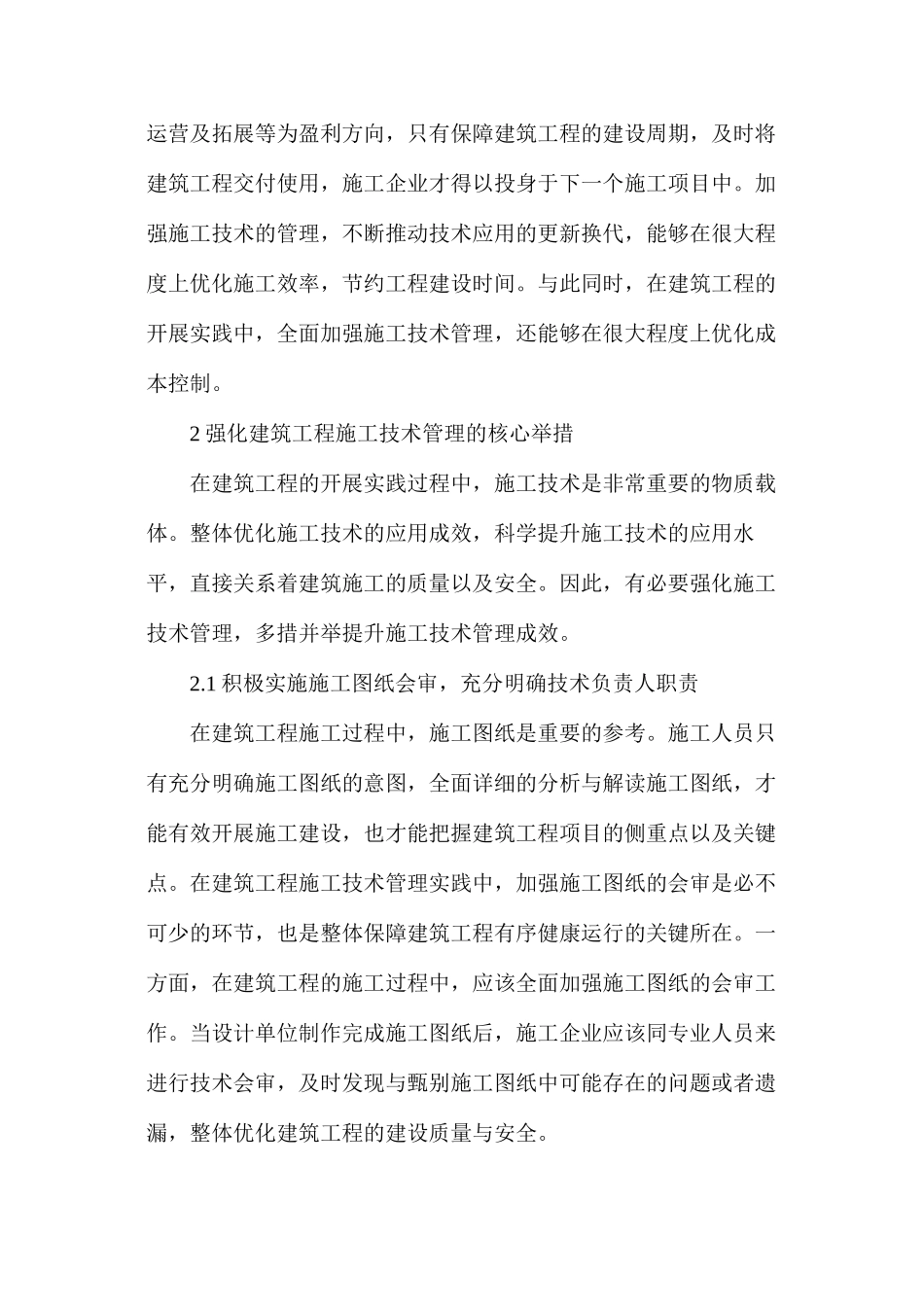 建筑工程施工管理技术_第2页