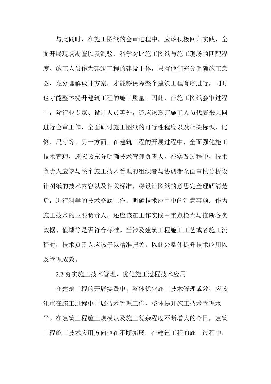 建筑工程施工管理技术_第3页