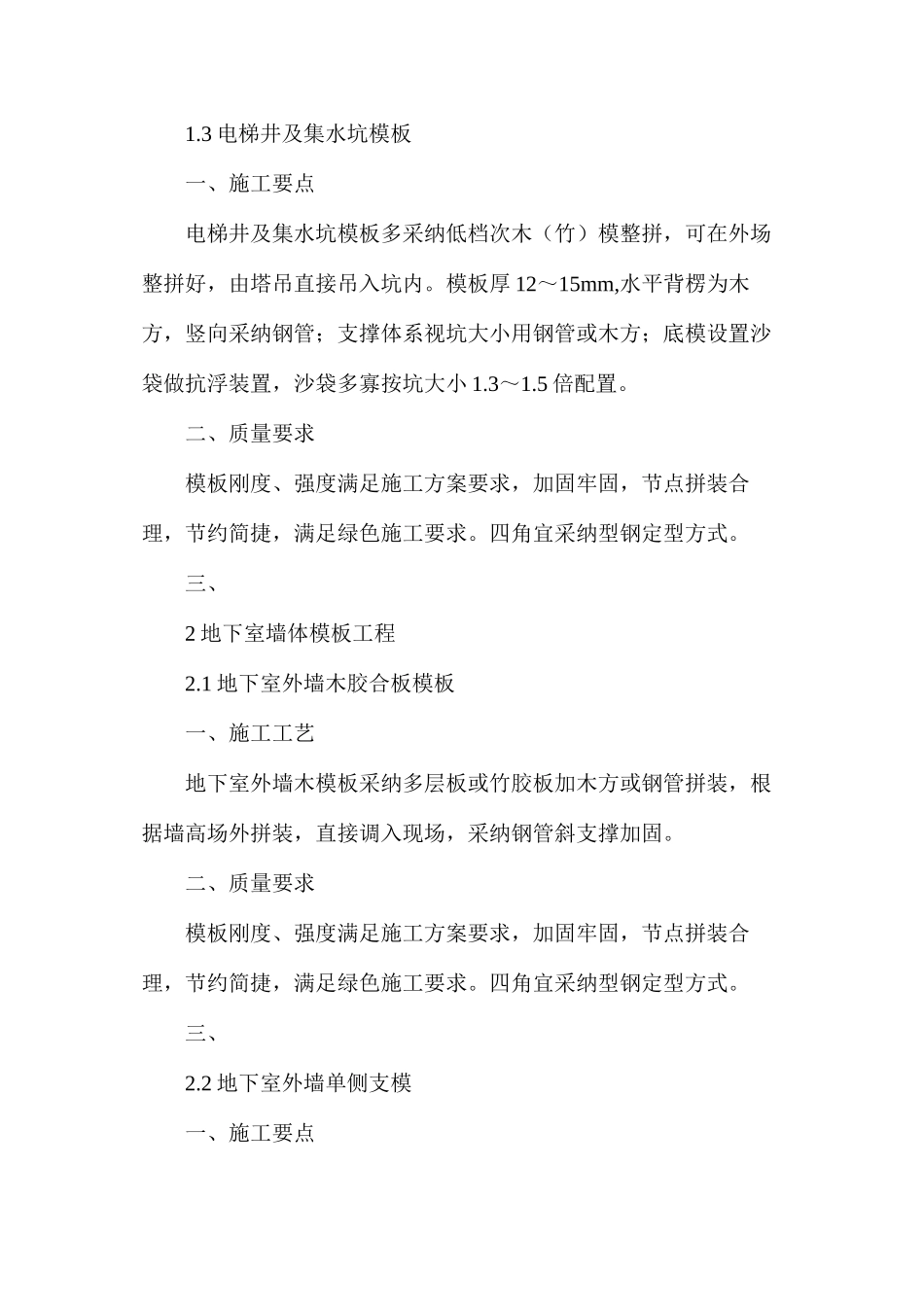 建筑工程施工质量技术标准_第2页