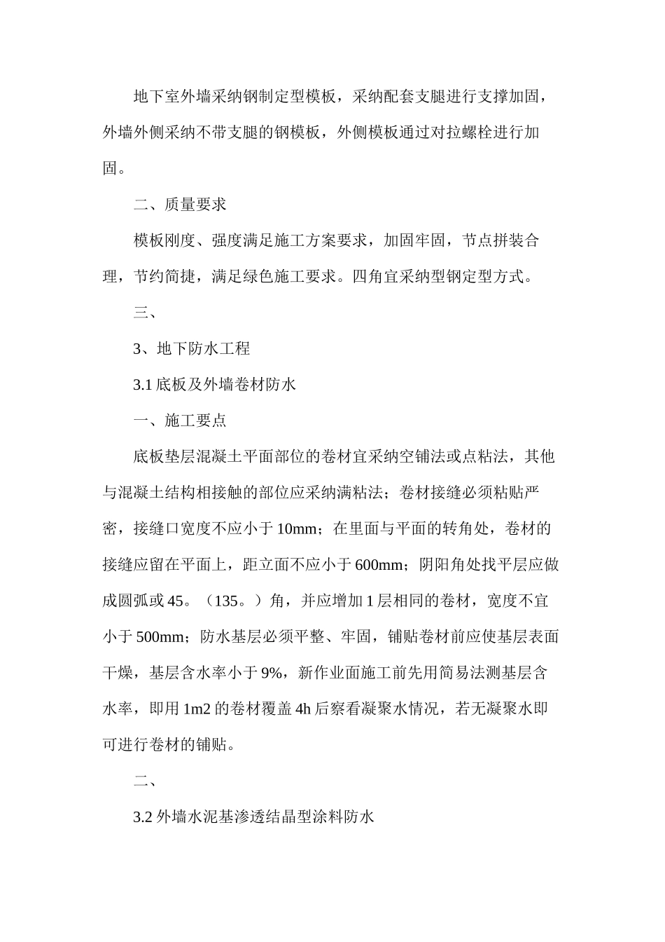 建筑工程施工质量技术标准_第3页