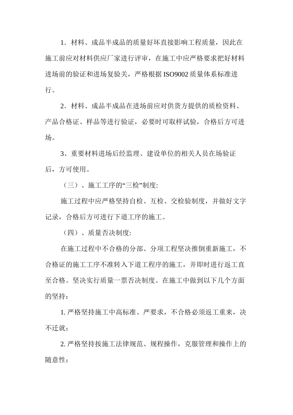 建筑工程施工质量和安全措施 _第2页