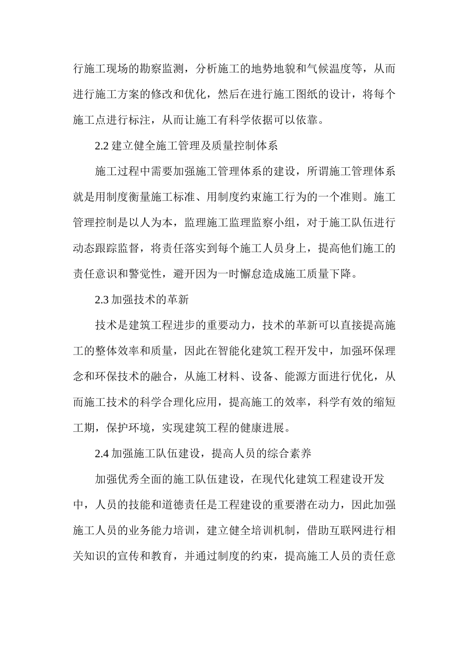 建筑工程施工管理控制应用分析_第3页