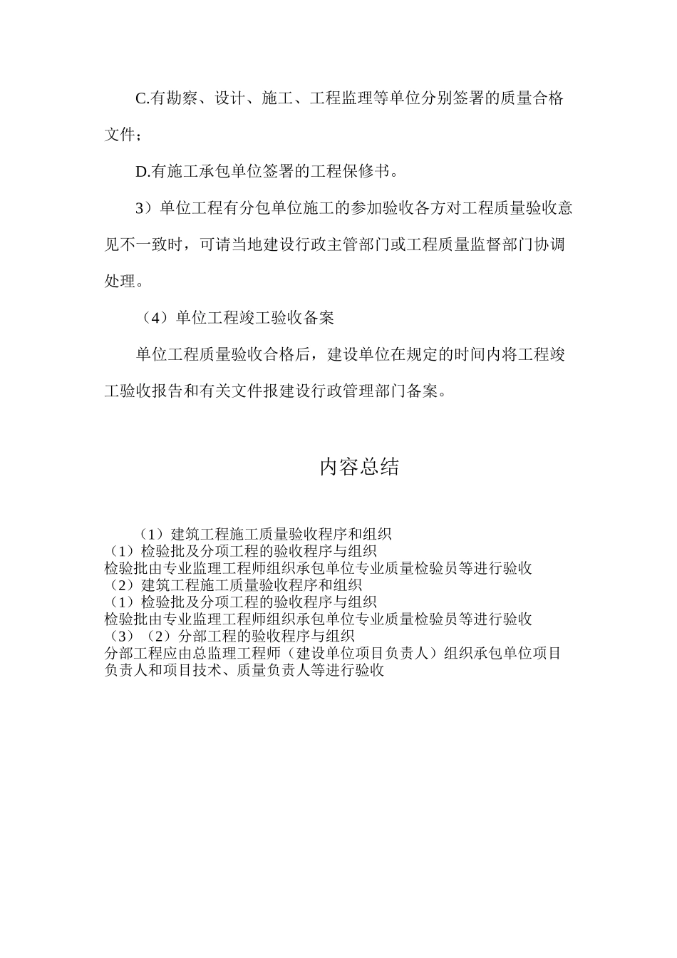 建筑工程施工质量验收程序和组织_第2页