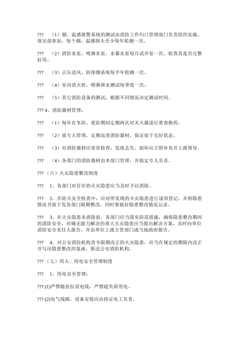 建筑工程有限公司消防安全管理制度_第3页