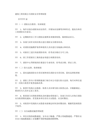 建筑工程有限公司消防安全管理制度