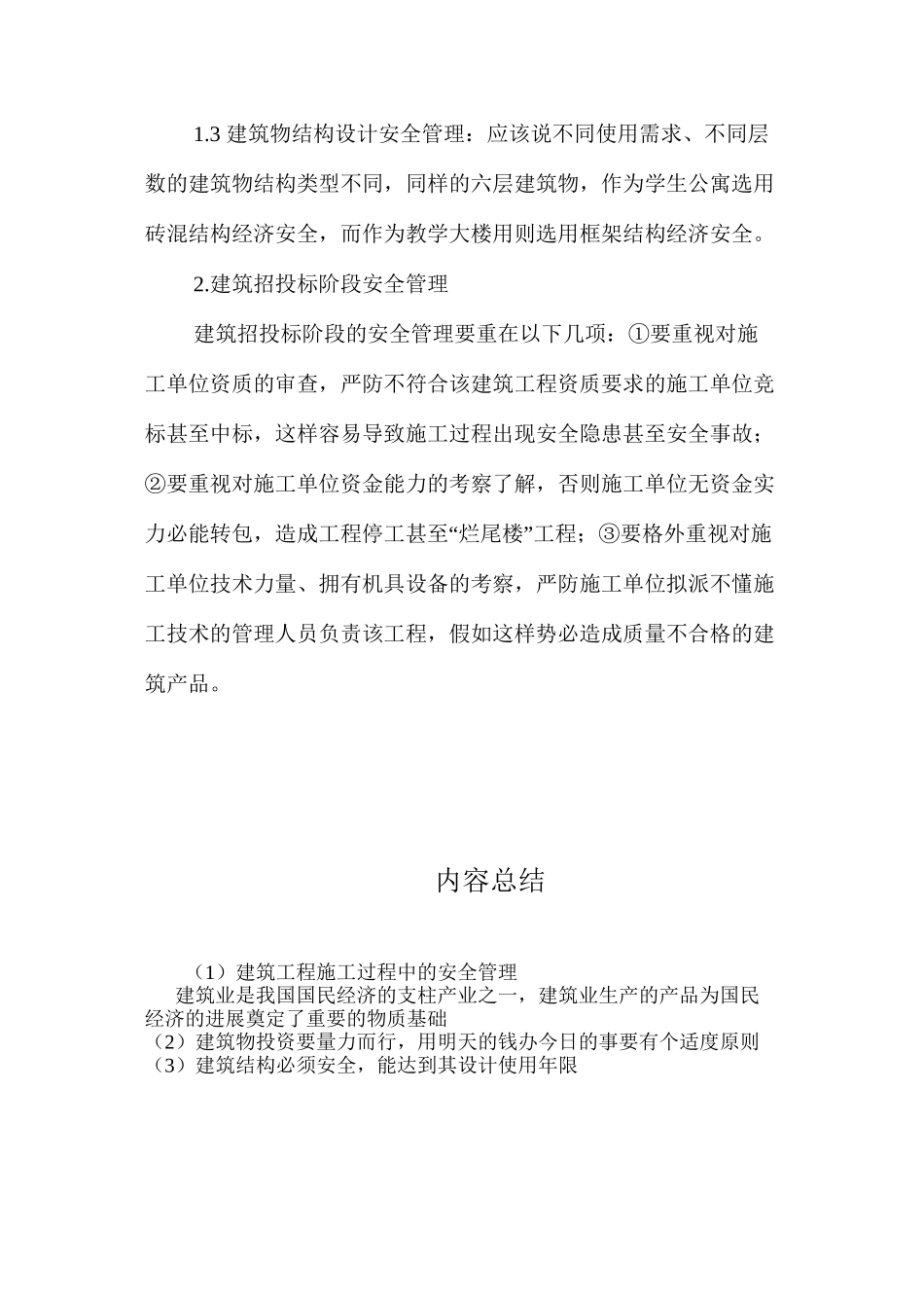 建筑工程施工过程中的安全管理_第2页