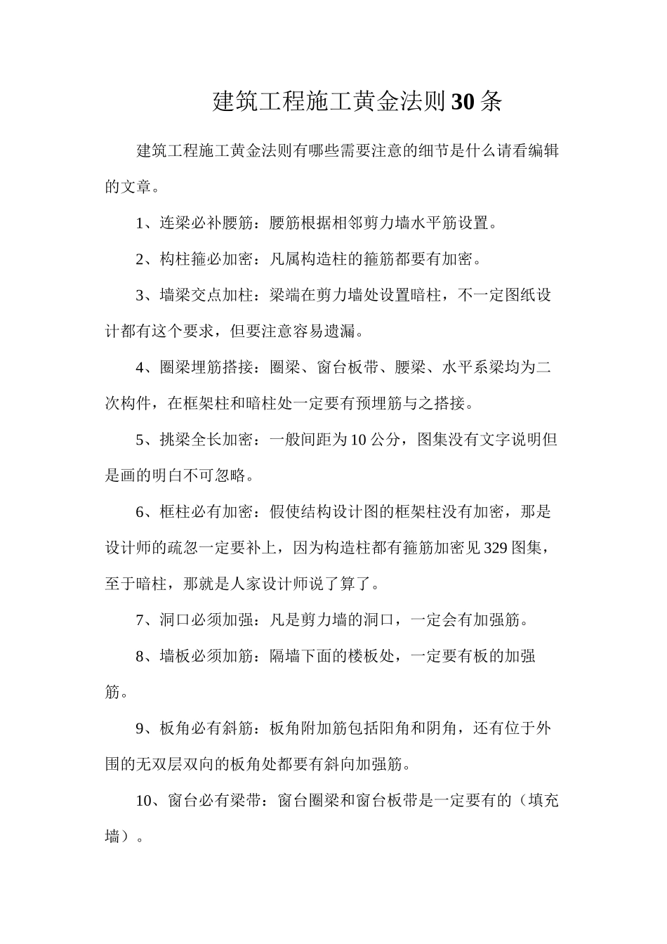 建筑工程施工黄金法则30条_第1页