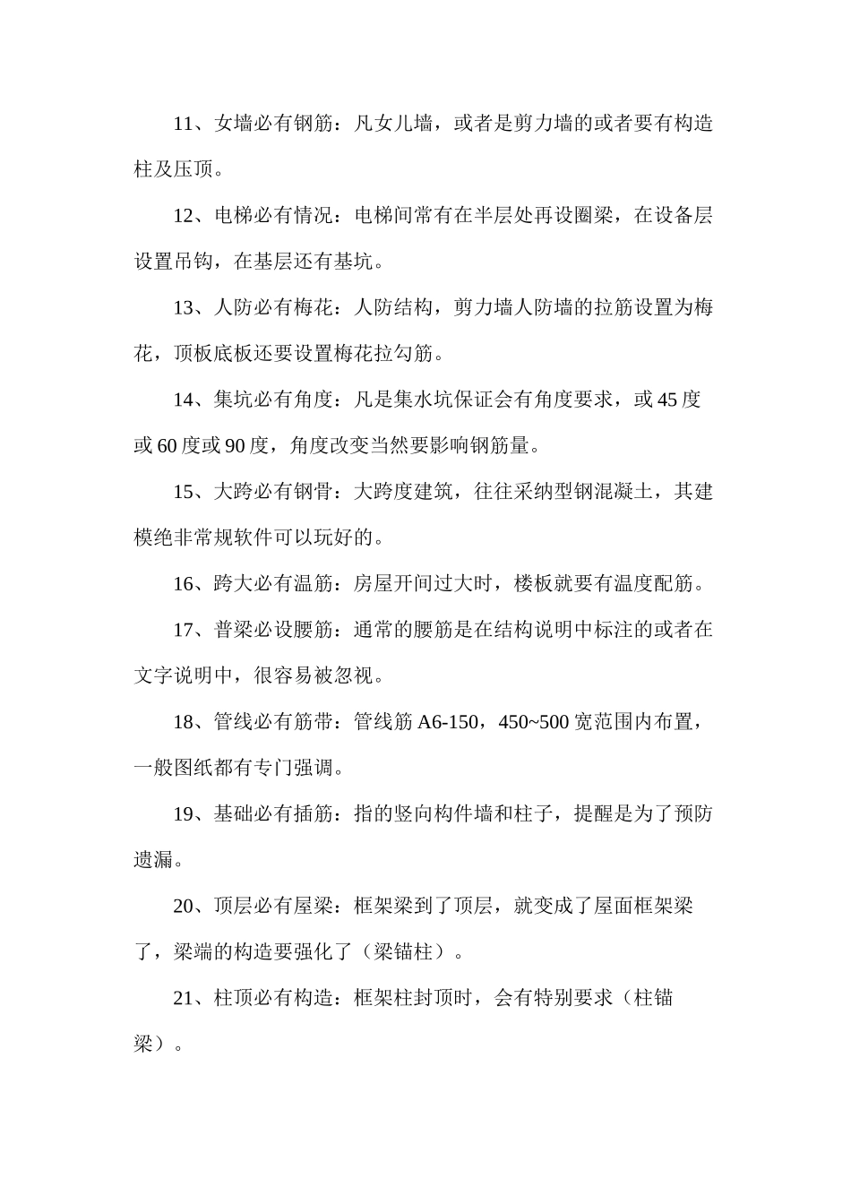 建筑工程施工黄金法则30条_第2页