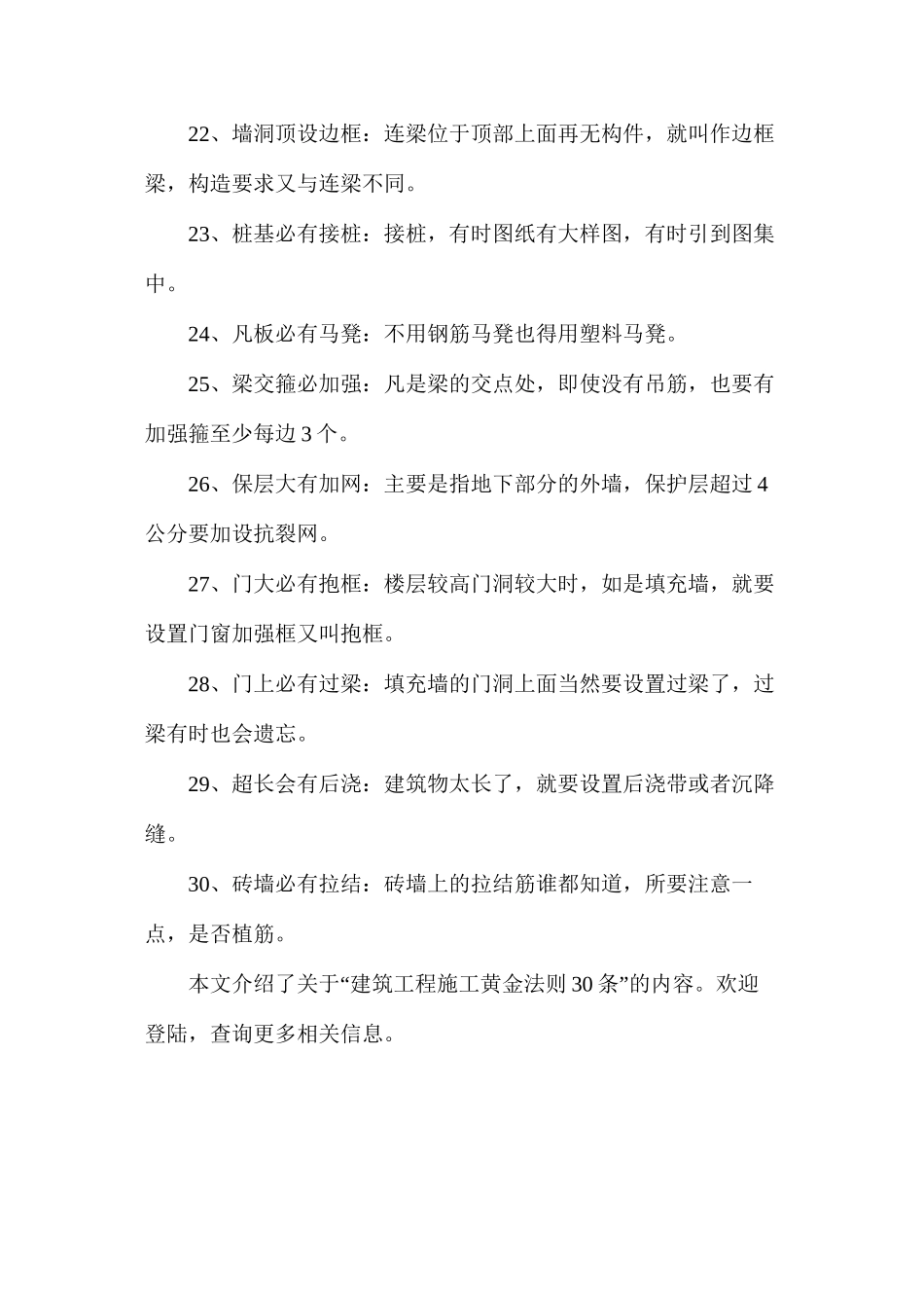 建筑工程施工黄金法则30条_第3页