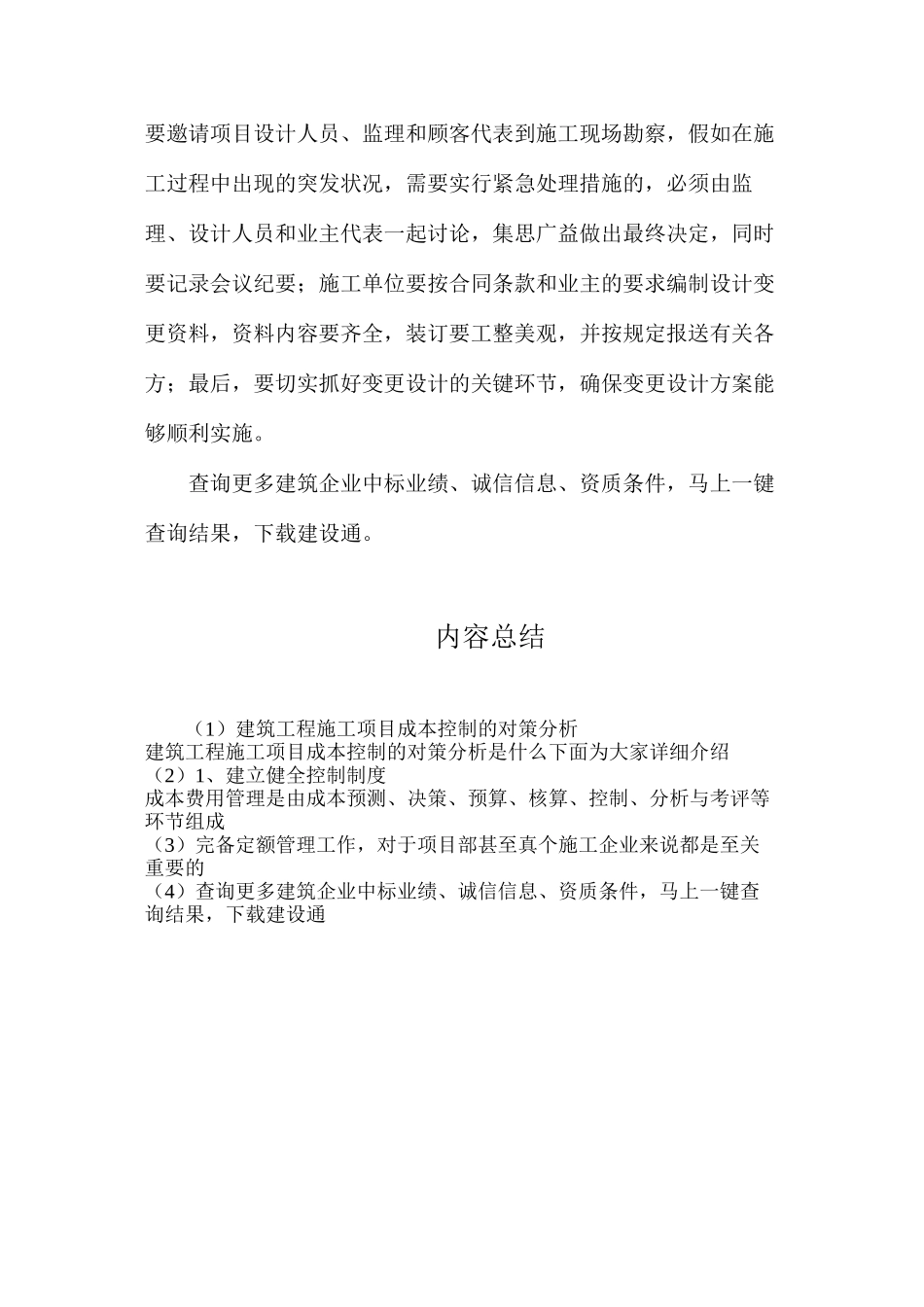 建筑工程施工项目成本控制的对策分析_第3页
