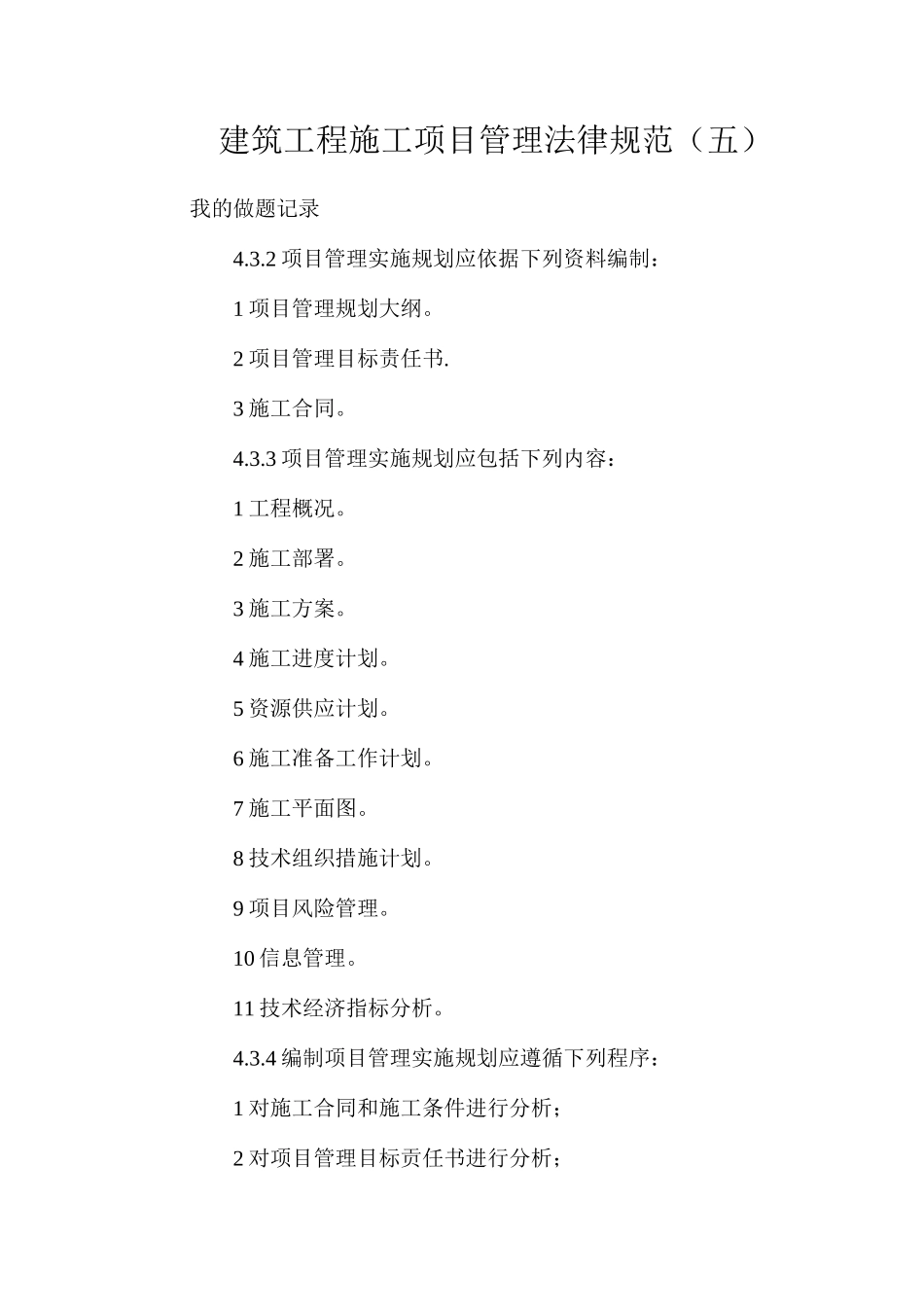 建筑工程施工项目管理规范（五）_第1页