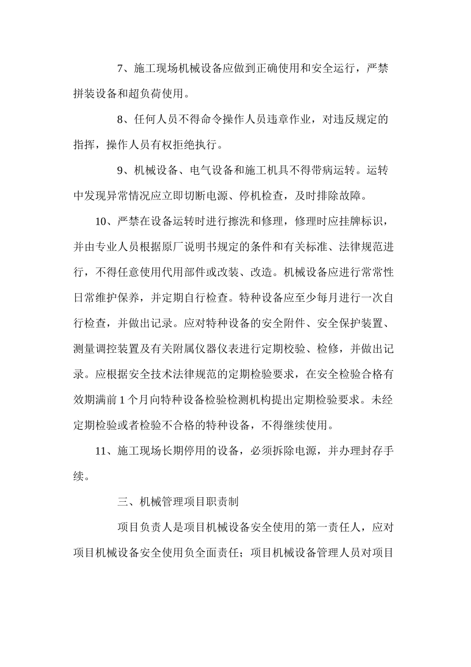 建筑工程机械设备安全施工_第3页