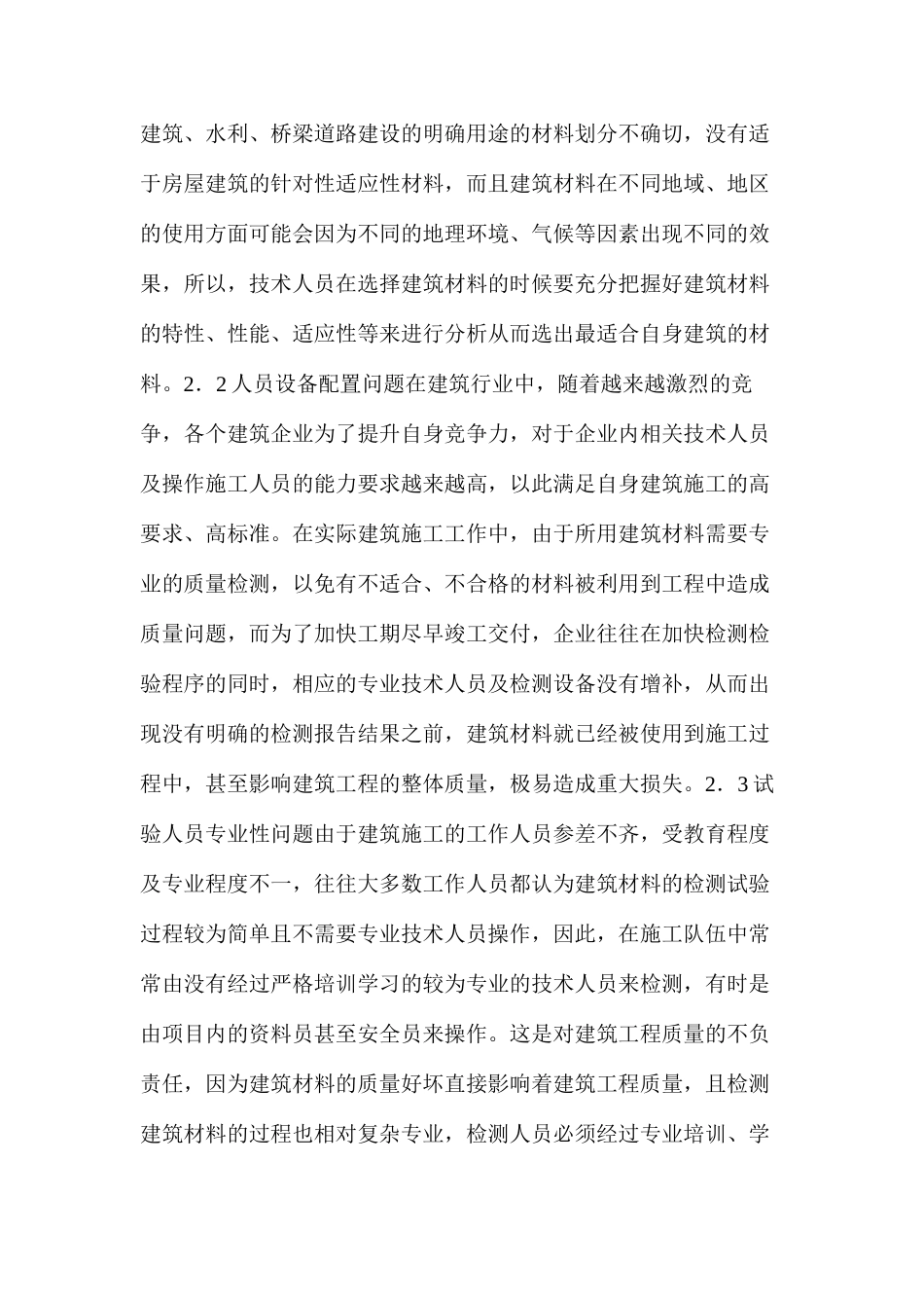 建筑工程材料检测试验常见问题及解决方法_第2页