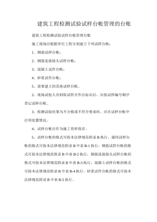 建筑工程检测试验试样台帐管理的台账