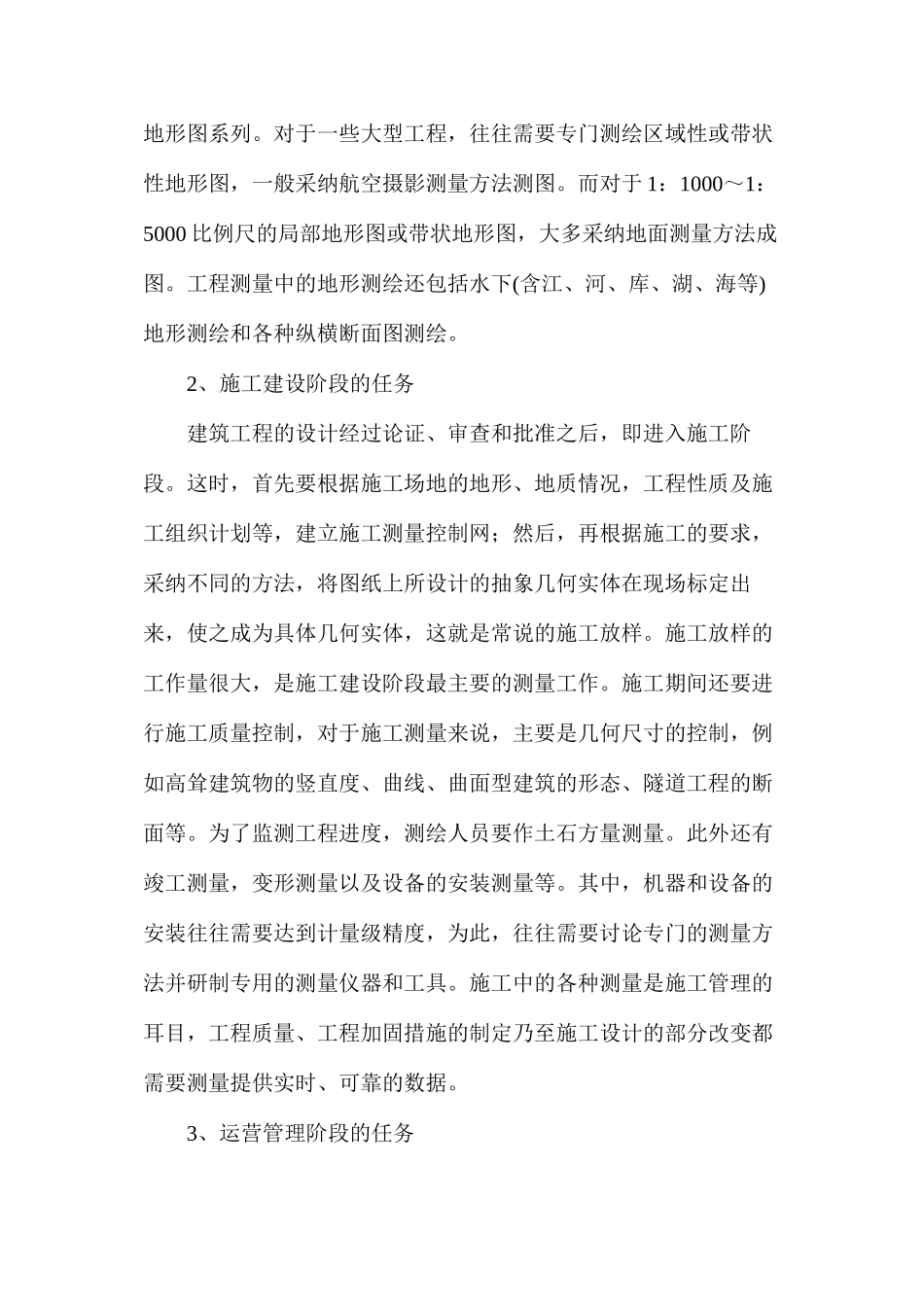 建筑工程测量技术常见错误及应对措施分析_第2页