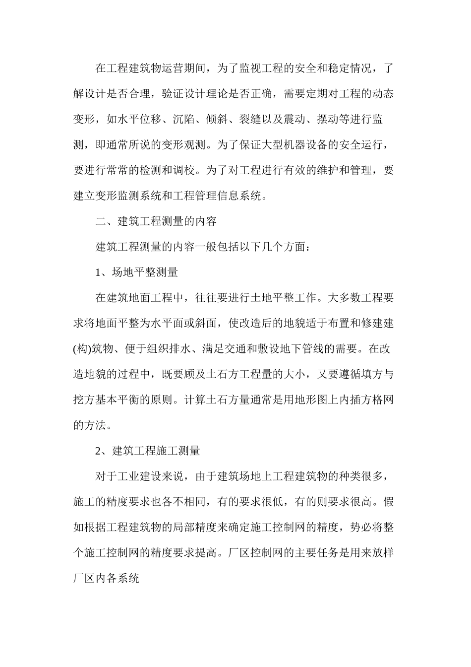 建筑工程测量技术常见错误及应对措施分析_第3页