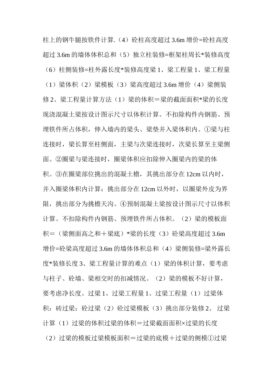 建筑工程梁、板、柱完整的造价计算书及规范_第2页