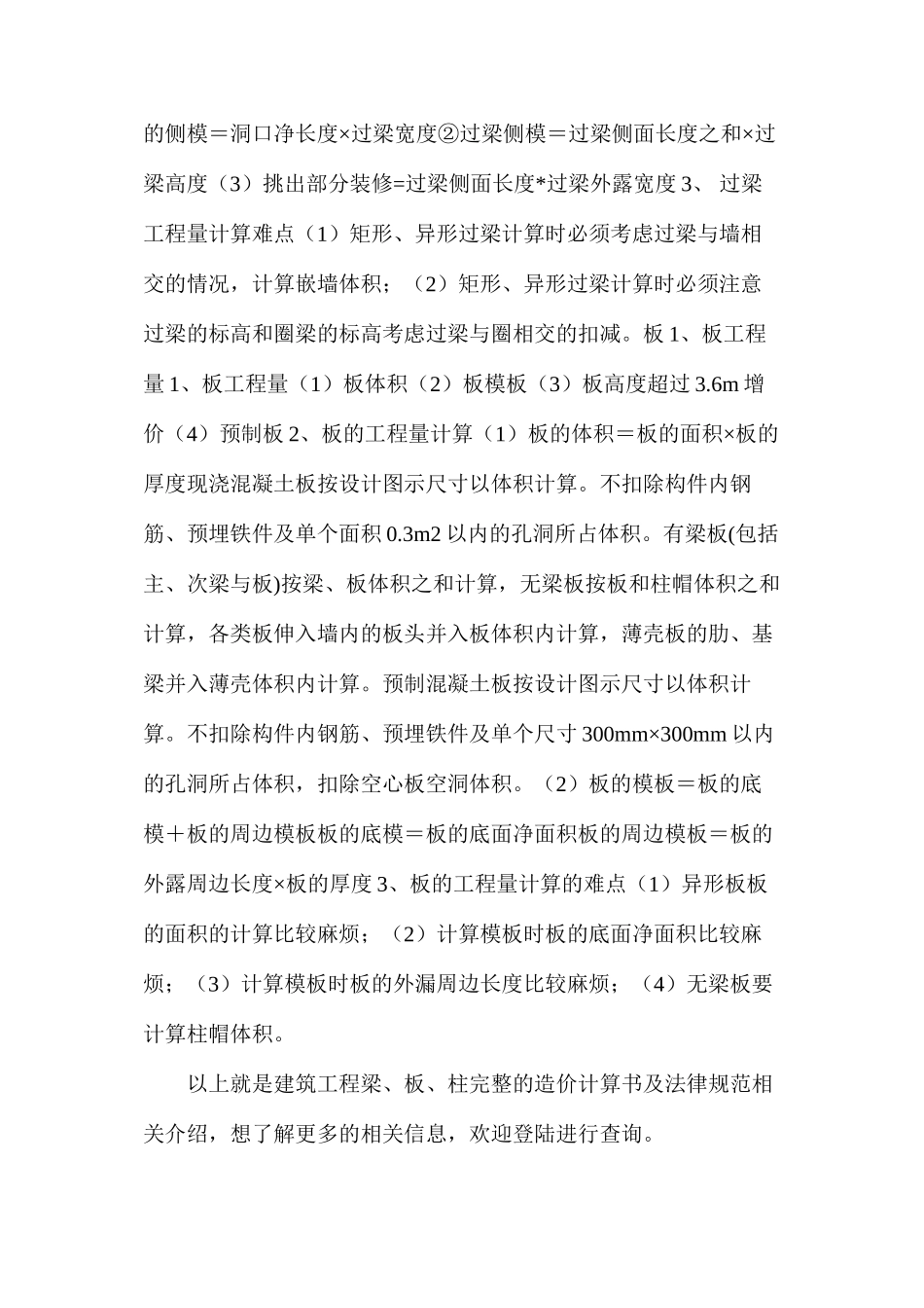 建筑工程梁、板、柱完整的造价计算书及规范_第3页