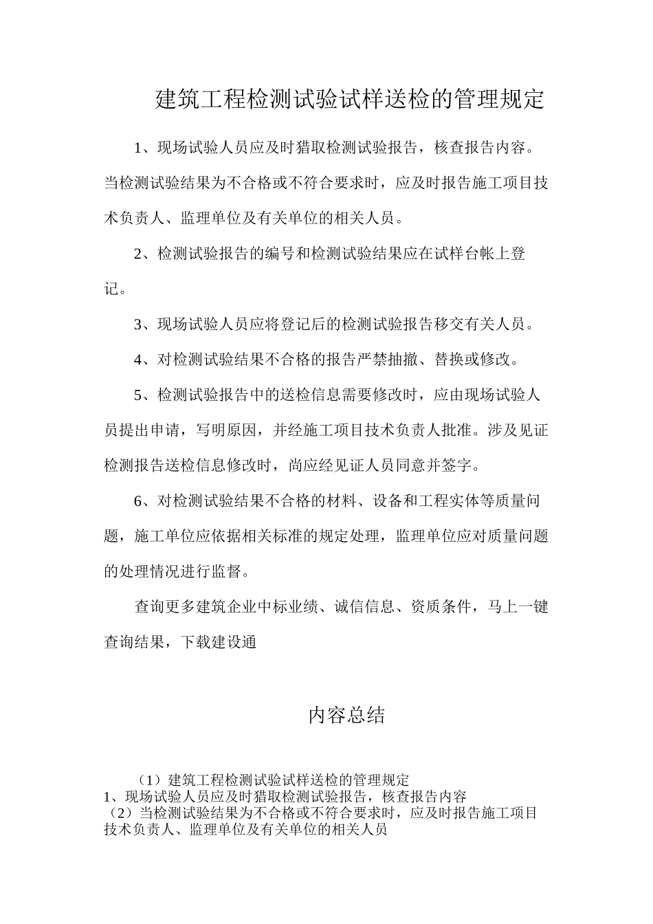 建筑工程检测试验试样送检的管理规定_第1页