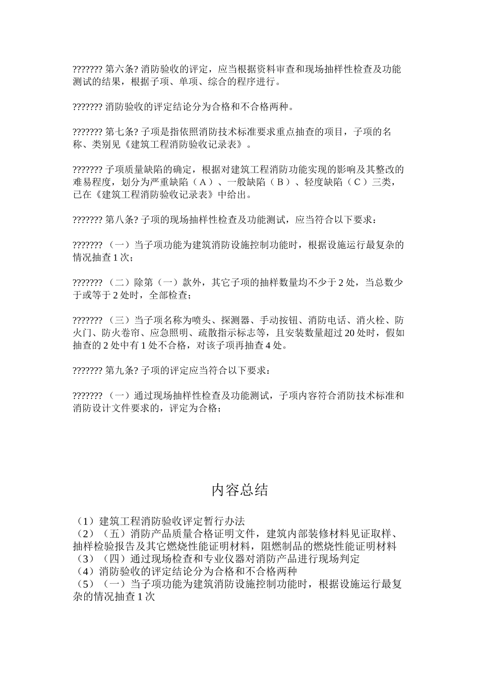 建筑工程消防验收评定暂行办法_第2页