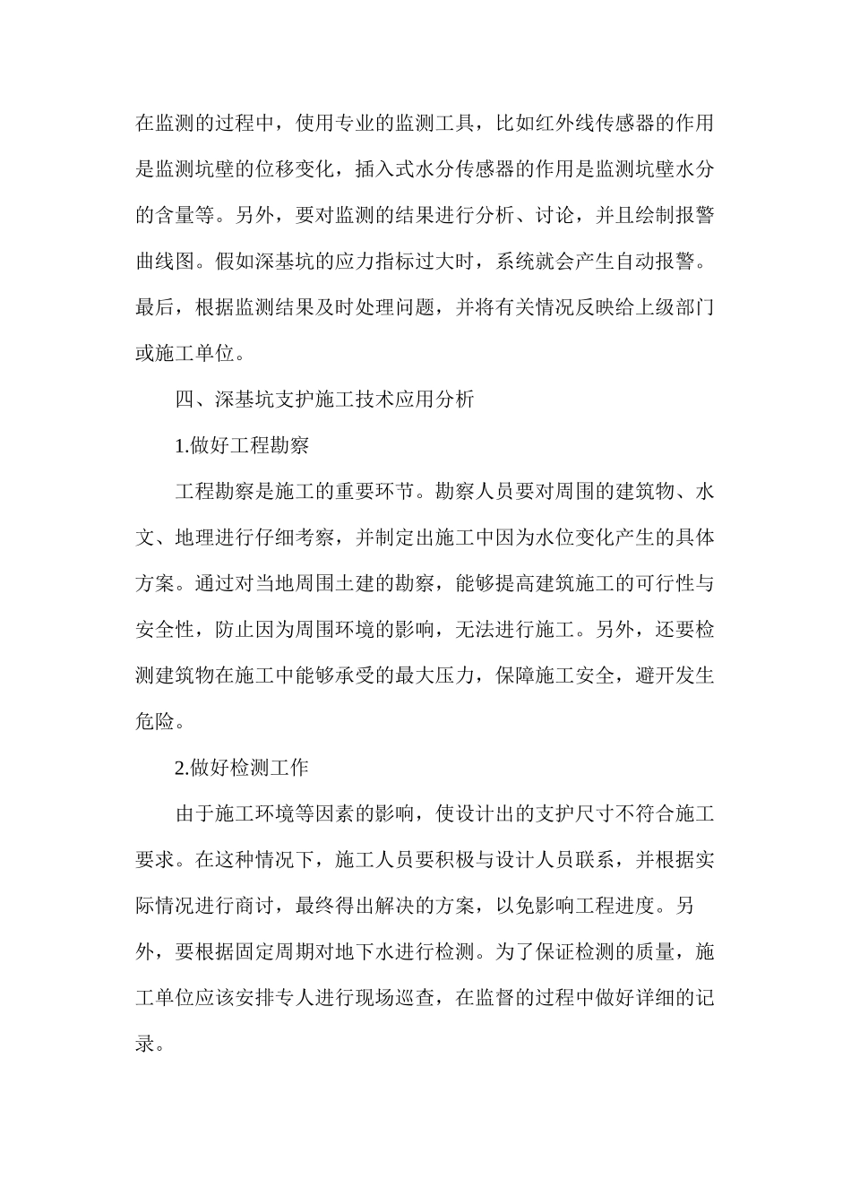 建筑工程深基坑支护施工技术研究_第3页