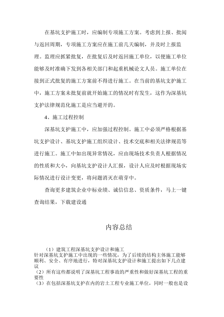 建筑工程深基坑支护设计和施工_第2页