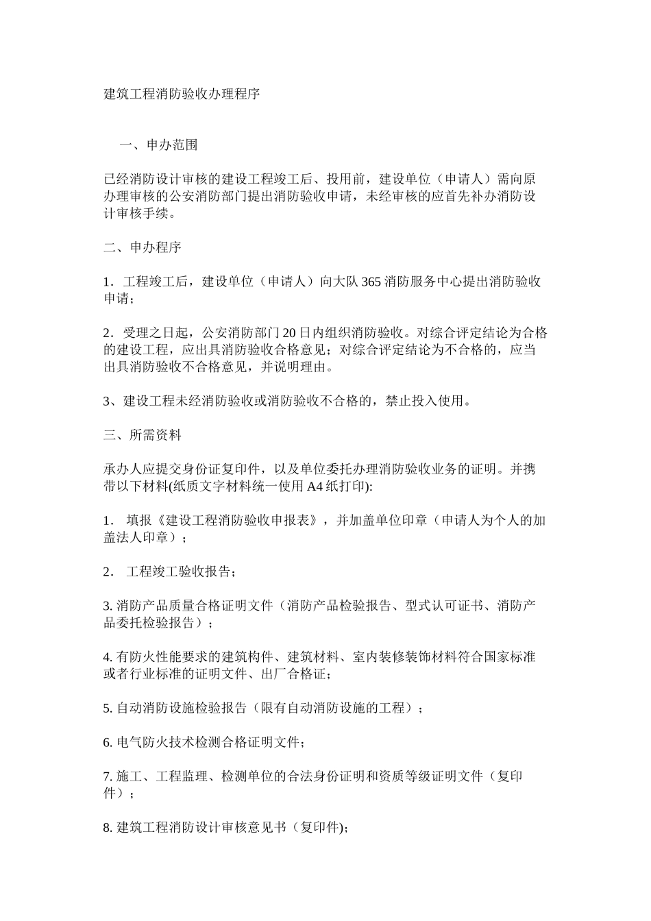 建筑工程消防验收办理程序_第1页