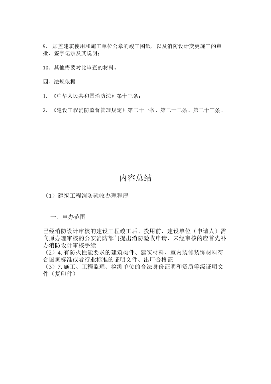 建筑工程消防验收办理程序_第2页