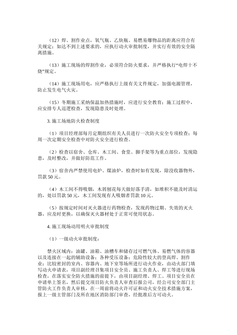 建筑工程消防安全管理制度_第2页