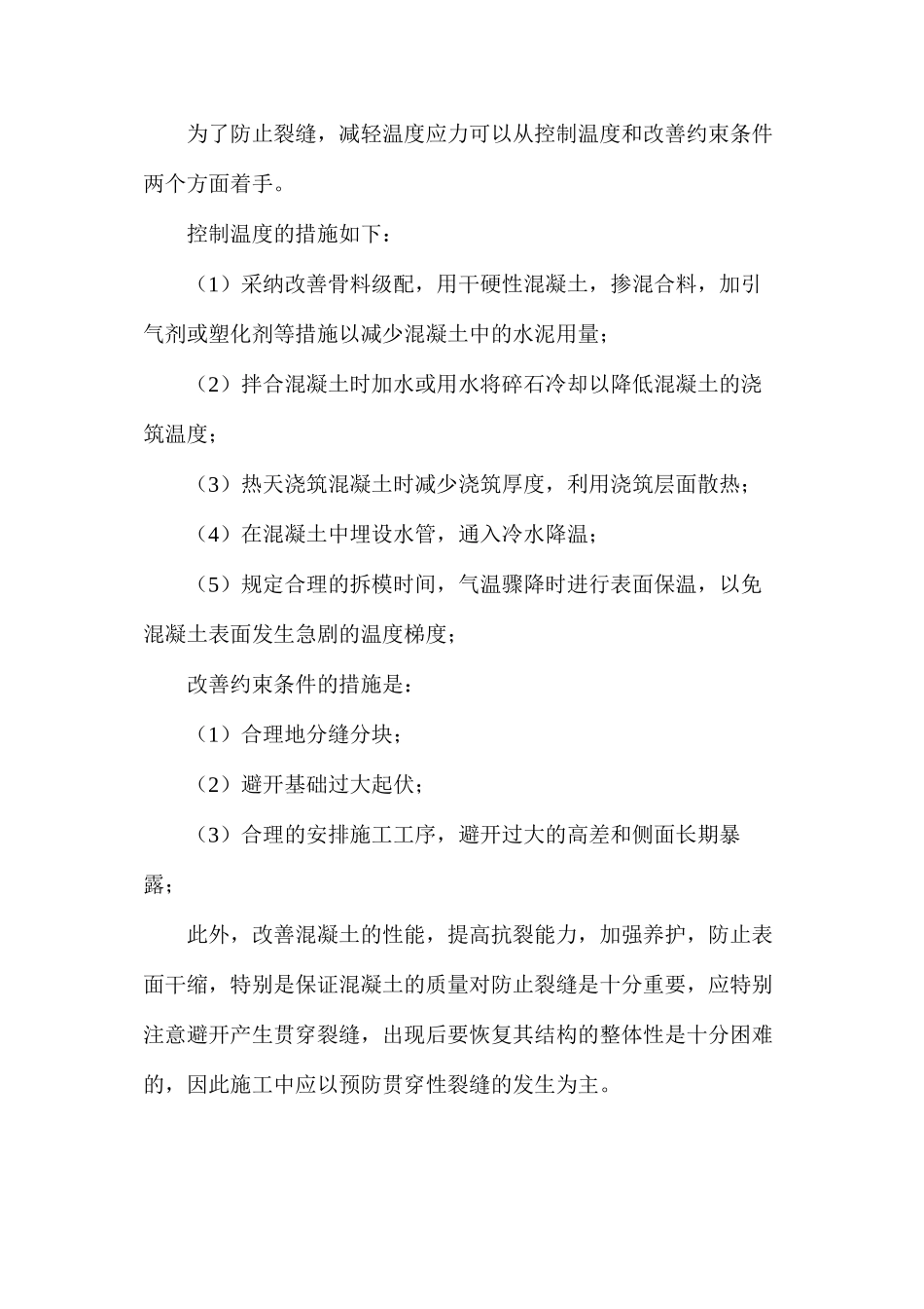 建筑工程混凝土裂缝产生原因_第3页