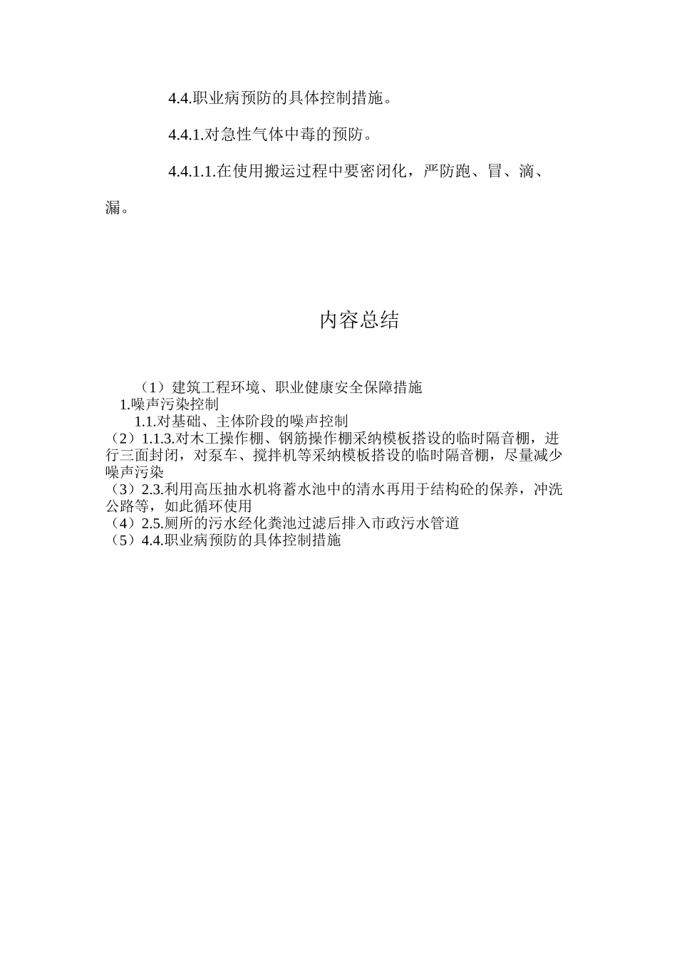 建筑工程环境、职业健康安全保障措施_第3页