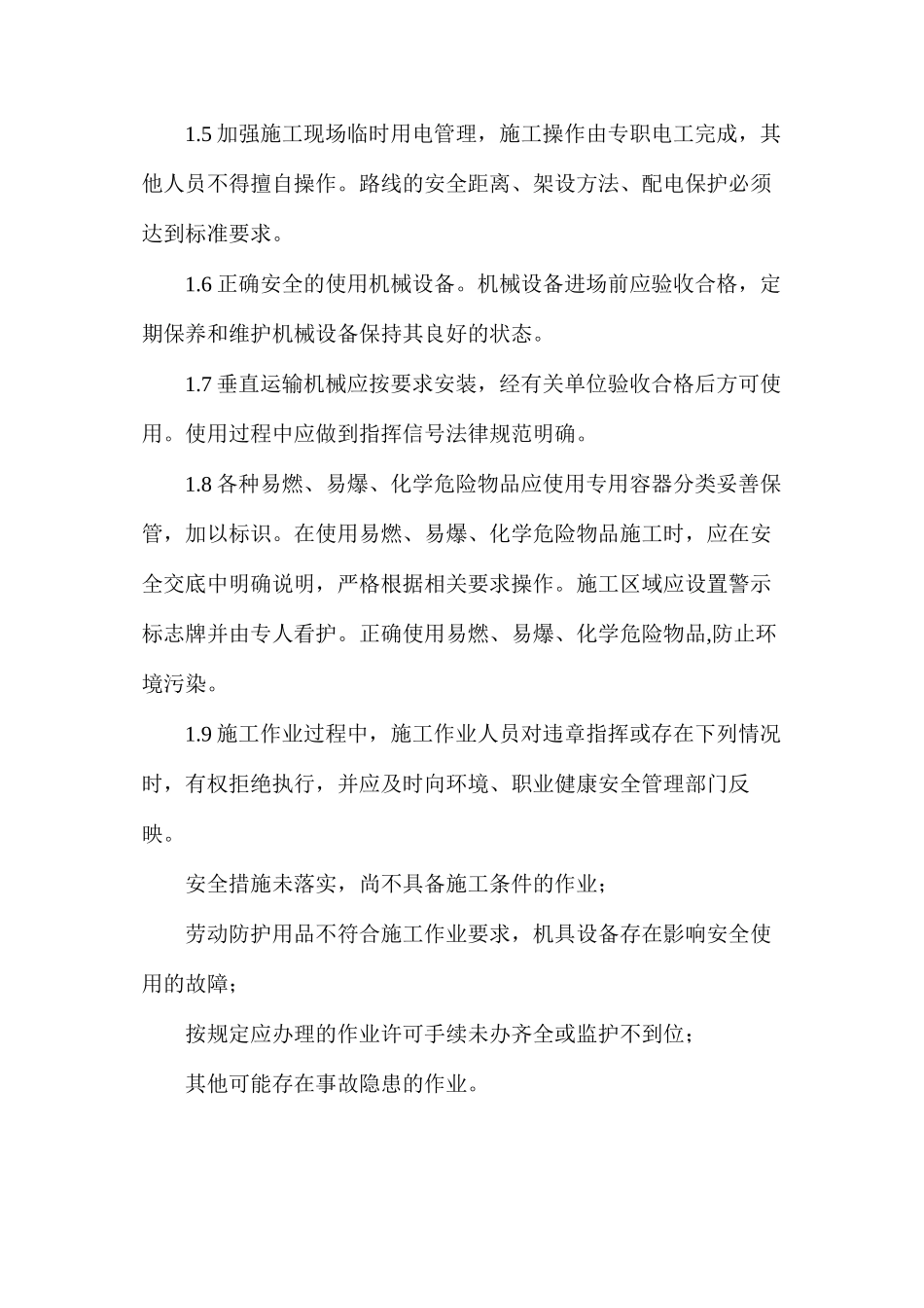 建筑工程现场安全、文明施工管理制度_第2页