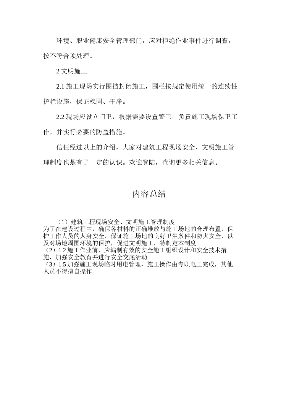 建筑工程现场安全、文明施工管理制度_第3页