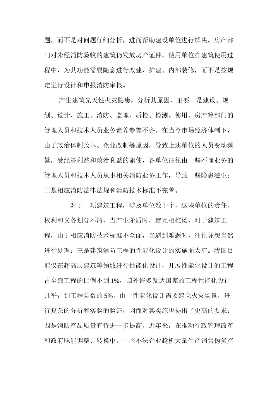 建筑工程源头性火灾隐患及预防措施 _第3页