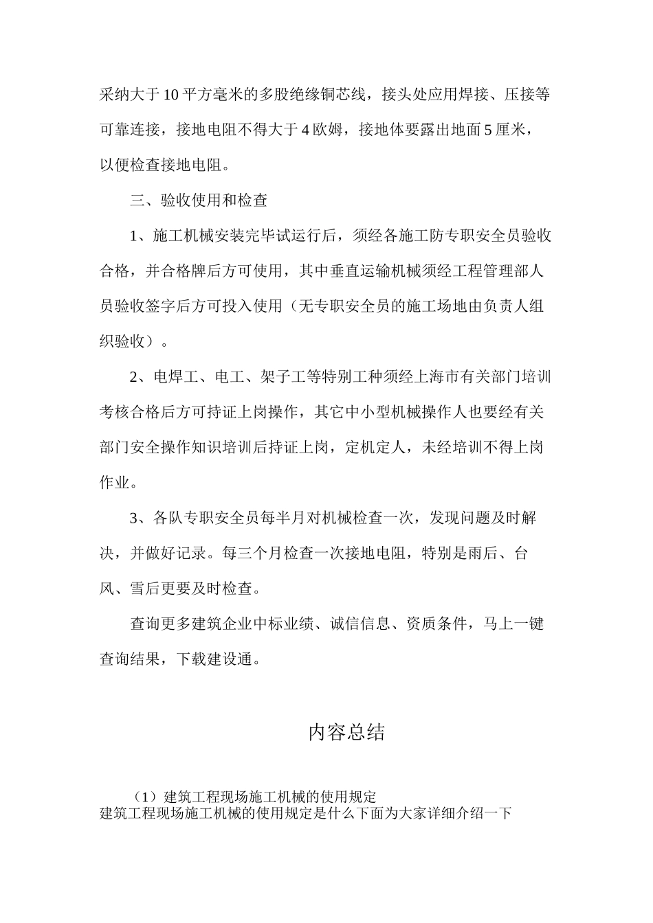 建筑工程现场施工机械的使用规定_第3页