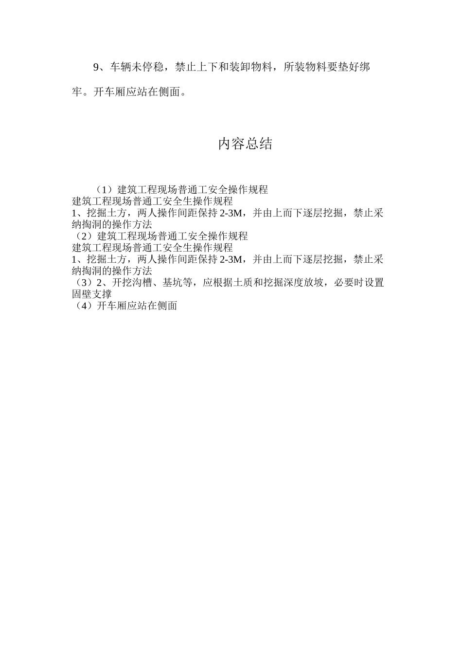 建筑工程现场普通工安全操作规程_第2页