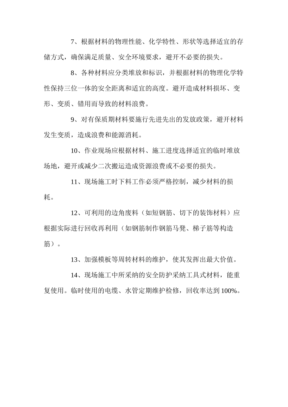 建筑工程现场施工的节能降耗措施 _第2页